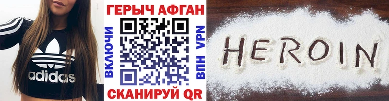 Героин хмурый  Кирово-Чепецк 